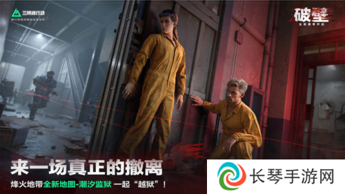新赛季破壁正式开启《三角洲行动》多重更新来袭