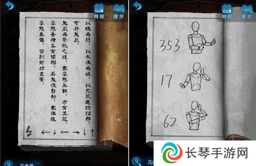 《纸嫁衣5》通关攻略大全
