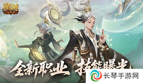 技能曝光《魔域口袋版》新职业能打能辅