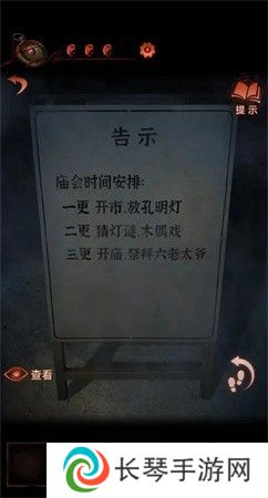 纸嫁衣4第二章不期图文通关攻略